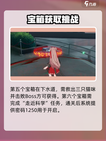 归龙潮密码宝箱大全介绍截图4