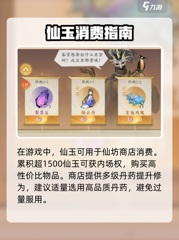 问剑长生仙玉使用方法介绍介绍截图2