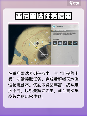 鸣潮破解图案谜题怎么解介绍截图2