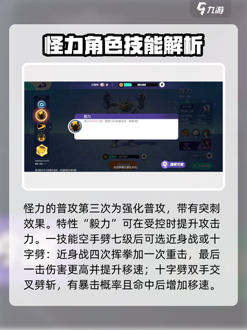 宝可梦大集结怪力怎么玩介绍截图2