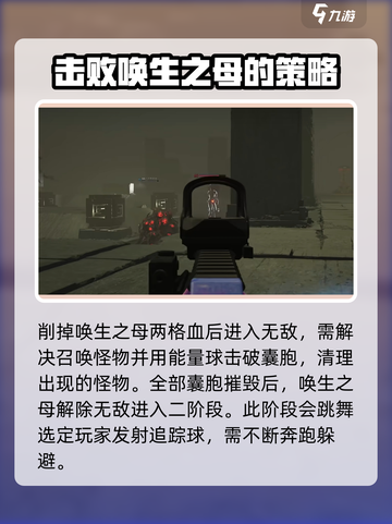 七日世界唤生之母怎么打介绍截图3