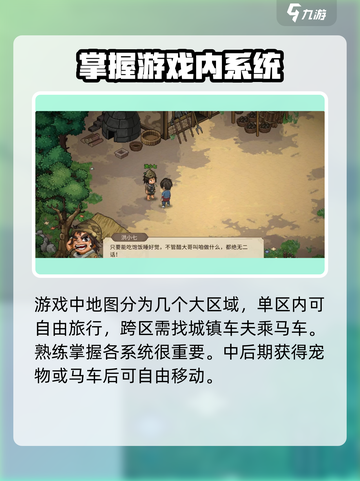 大侠立志传必看攻略介绍截图2