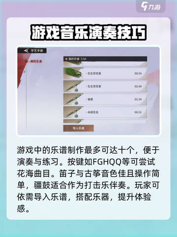 永劫无间手游乐器攻略💎笛子曲谱大全来了！截图4