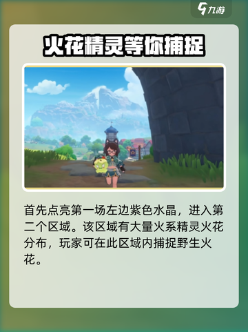 洛克王国世界清风山有什么精灵介绍截图3