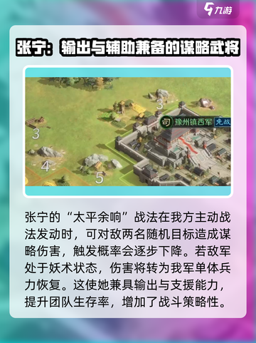 三国谋定天下张宁介绍介绍截图3