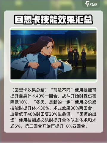 咒术回战手游回想哪个强介绍截图6