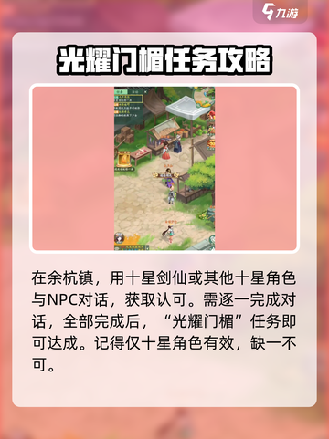 仙剑奇侠传新的开始光耀门楣怎么做介绍截图3