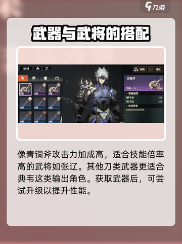 三国志幻想大陆2枭之歌武器如何获取介绍截图4