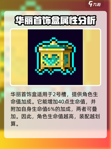 霓虹深渊无限华丽首饰盒怎么样介绍截图3