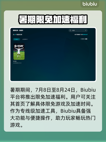 🎮FC25加速器怎么选？秒杀卡顿神器！🚀截图5