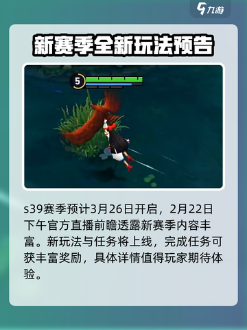 王者荣耀s39赛季什么时候开始介绍截图2