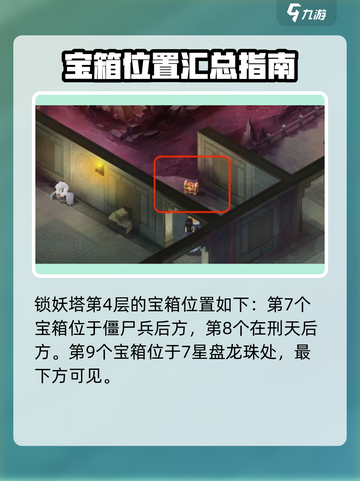 仙剑世界🔥蜀山探索全攻略💡轻松通关秘籍截图4