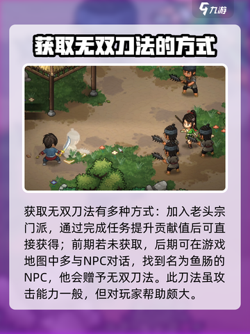 大侠立志传无双刀法怎么学介绍截图3