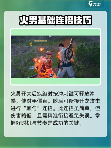 永劫无间🔥手游：火男冲拳技巧大曝光！💥截图2