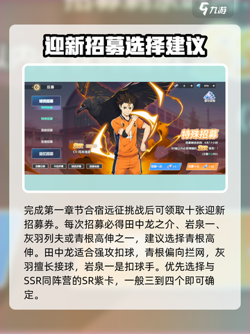 排球少年手游🔥抽卡攻略大公开！超划算技巧等你来拿👇截图2