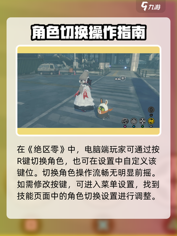 《绝区零》秒换角色攻略🔥🎮截图2