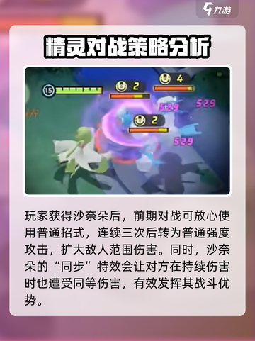 宝可梦大集结沙奈朵怎么获得介绍截图4