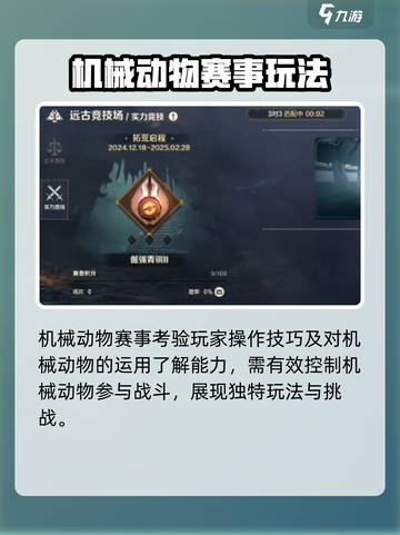 荒野起源PVP模式有哪些介绍截图4