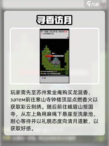 江湖风云录清月获取方法大揭秘✨截图3
