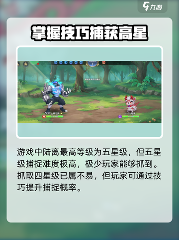 西普大陆手游陆离最高能抓到几星介绍截图2