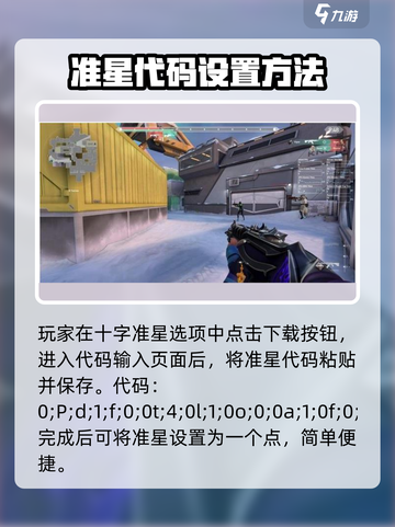 无畏契约手游怎么自定义准星介绍截图4