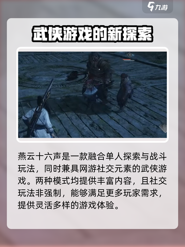 燕云十六声手游🔥上线时间曝光！PS5玩家有福了！截图5