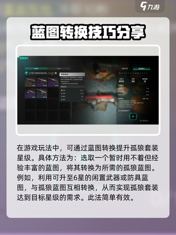 七日世界蓝图转换怎么玩介绍截图4