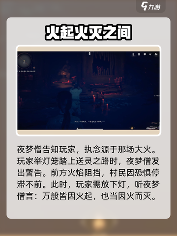 燕云十六声：千佛村剧情大起底！🔥截图5