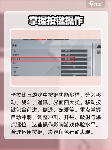 卡拉彼丘🔥按键教学全解析！新手必看⚡截图2
