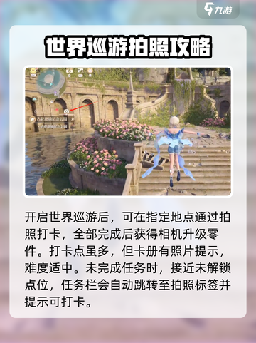 无限暖暖世界巡游拍照怎么做介绍截图2