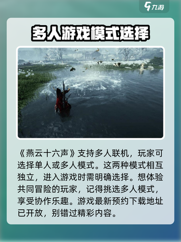 燕云十六声🔥联机模式曝光，多人同屏激战等你来！截图2