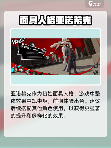 女神异闻录夜幕魅影🔥最强人物选择推荐✨截图2