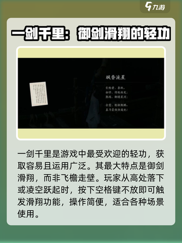 燕云十六声轻功获取指南介绍截图2