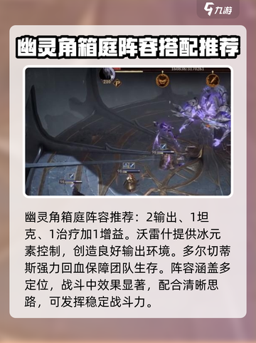龙息神寂幽灵角箱庭怎么通关介绍截图3