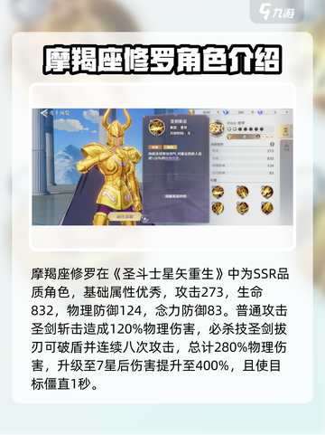 圣斗士星矢重生2修罗怎么玩介绍截图2
