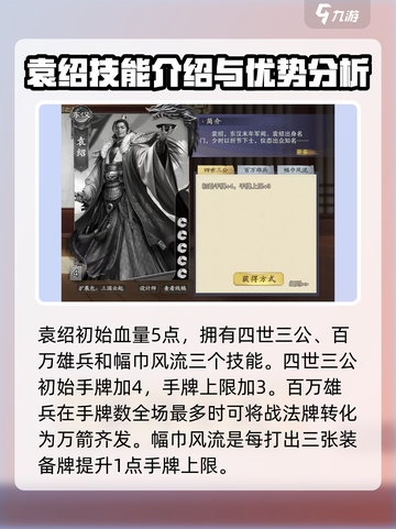 三国杀袁绍实战分析🔥带你玩转游戏🔥截图2