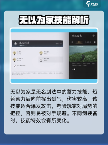 燕云十六声🔥无名剑法超详细招式解析来了！截图4