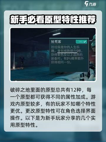 破碎之地怎么改原型特性介绍截图2