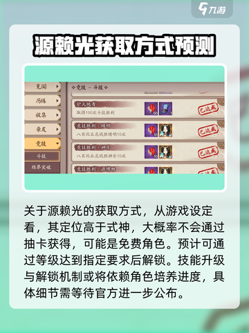 阴阳师新英杰源赖光🔥上线时间曝光！不容错过✨截图5