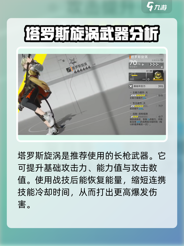 明日方舟终末地黎风技能怎么样介绍截图5