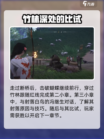 燕云十六声🔥“又见新燕来”任务超简单教程！💡截图4