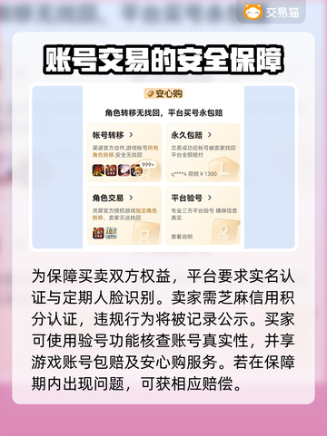 游戏账号交易平台大起底！🔥安全可靠才放心✨截图3