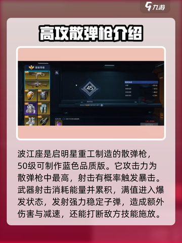 星球重启武器波江座攻略介绍截图2