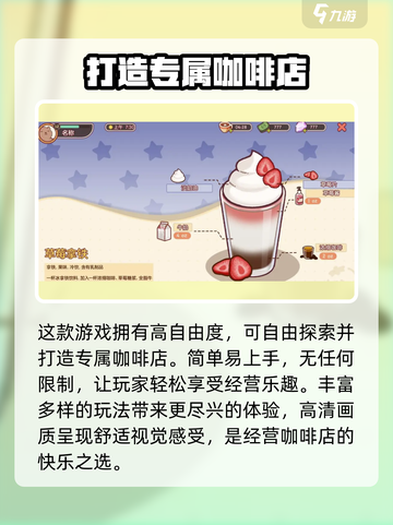 可口的咖啡游戏正版入口分享介绍截图4