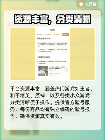 🔥游戏账号交易防骗指南！安全平台大公开💥🎮截图4