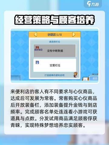 便利店开业日记折相思版本下载介绍截图4