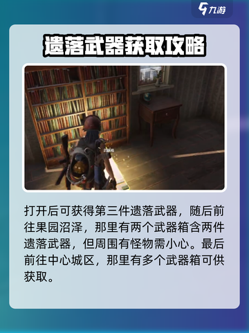 七日世界遗落武器怎么获取介绍截图5