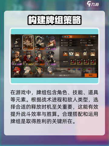 新月同行牌组怎么构成介绍截图2