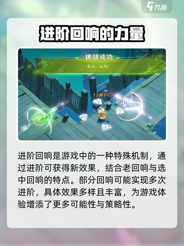 无尽梦回进阶回响是什么介绍截图3