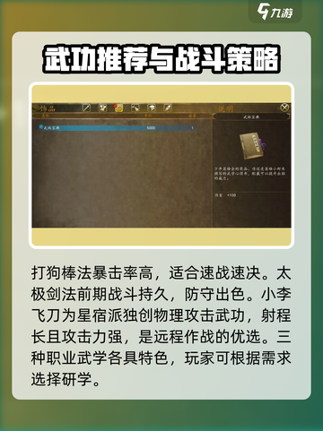 侠客风云传前传初始武功选哪个好介绍截图5